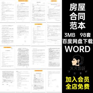 新房协议书WORD合同个人电子版中介购买合同范本买卖购买协议书