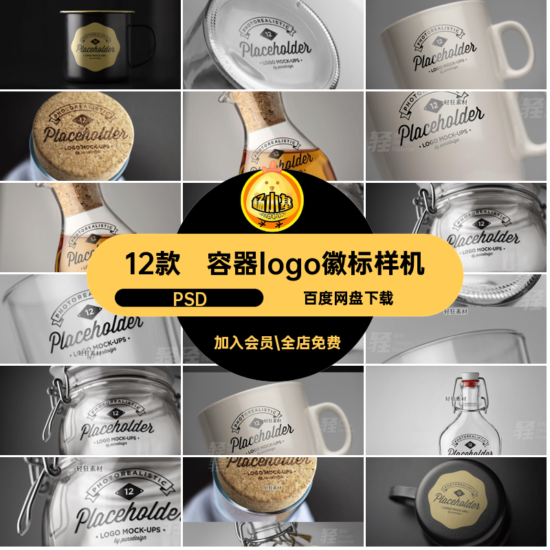 12款玻璃容器徽标样机logo标志智能酒瓶密封罐杯子PSDPSDPSDPSD