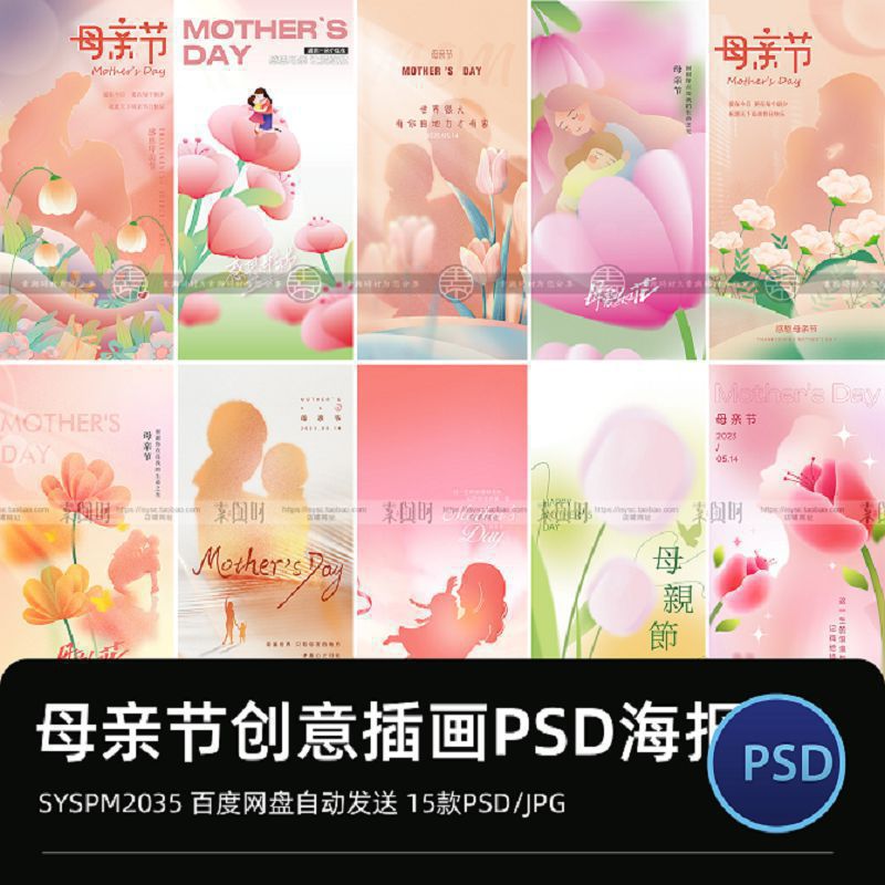 母亲节手绘插画花卉鲜花温馨感恩节日祝福海报PS分层模板设计素材