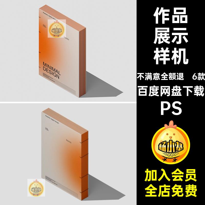 精装书籍装帧线装手册画册封面设计ps样机素材作品展示效果图PSD