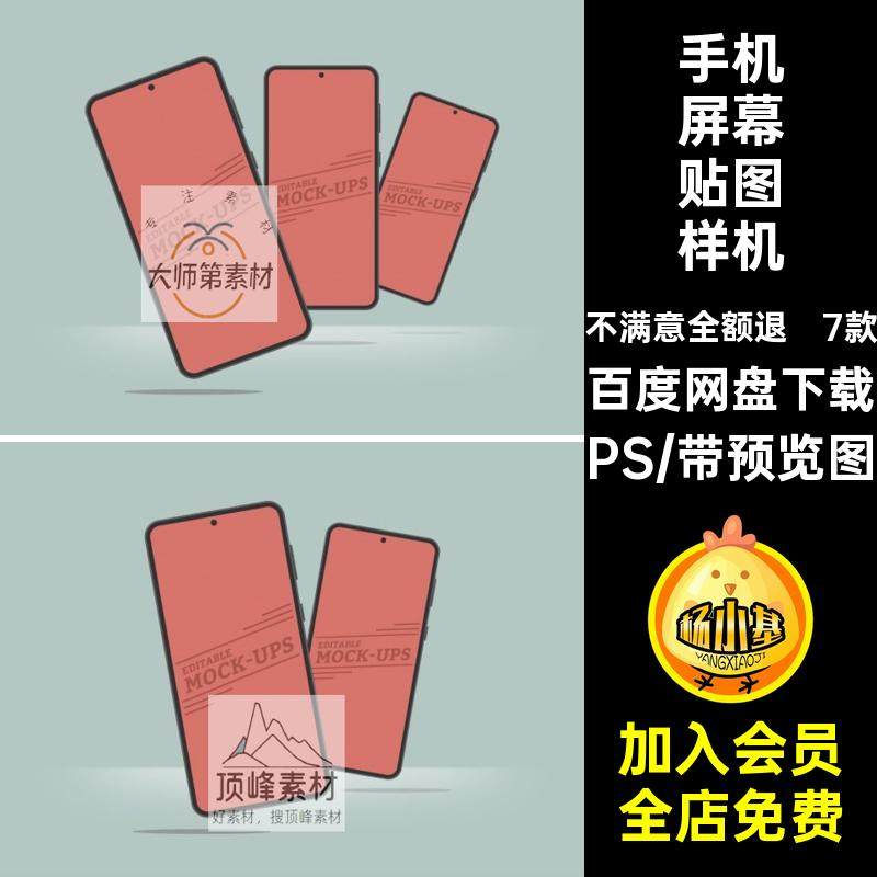 安卓手机贴图样机PS屏幕APP素材模手贴ps界面设计7款页面效果UI