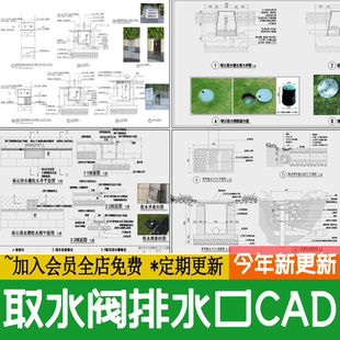 取水阀排水口CAD施工图做法快速草坪收水井详图绿化大样图安装