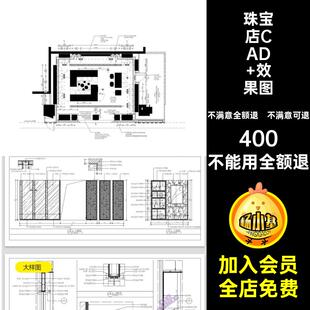 珠宝店首饰店黄金店装修设计CAD施工图纸全套商铺室内店面效果图
