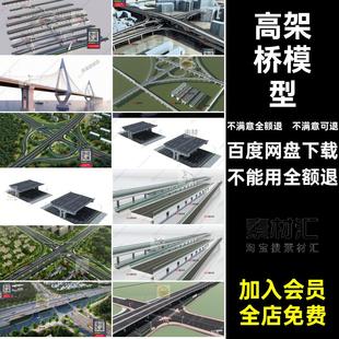 立交桥模型道路桥梁效果图SU剖面风格环形软件现代高架桥高速公路