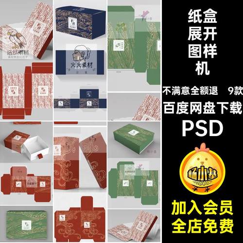 纸盒展开图样机包装矩形平面PSD效果图模板9款礼盒贴图9款效果图