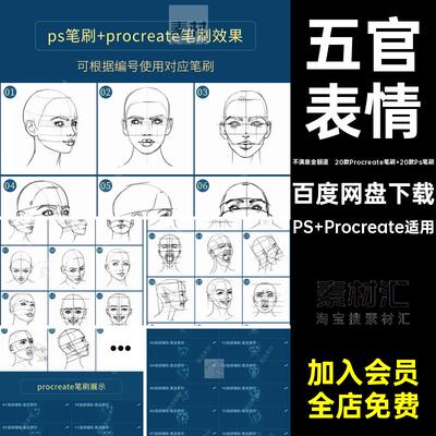 角度脸部面部方向辅助线ps笔刷20款Procreate笔刷 20款Ps笔刷ps