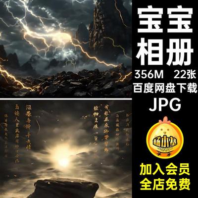 宝宝写真照JPG儿童战场悟空高清相册黑火光宝宝22张儿童背景图片