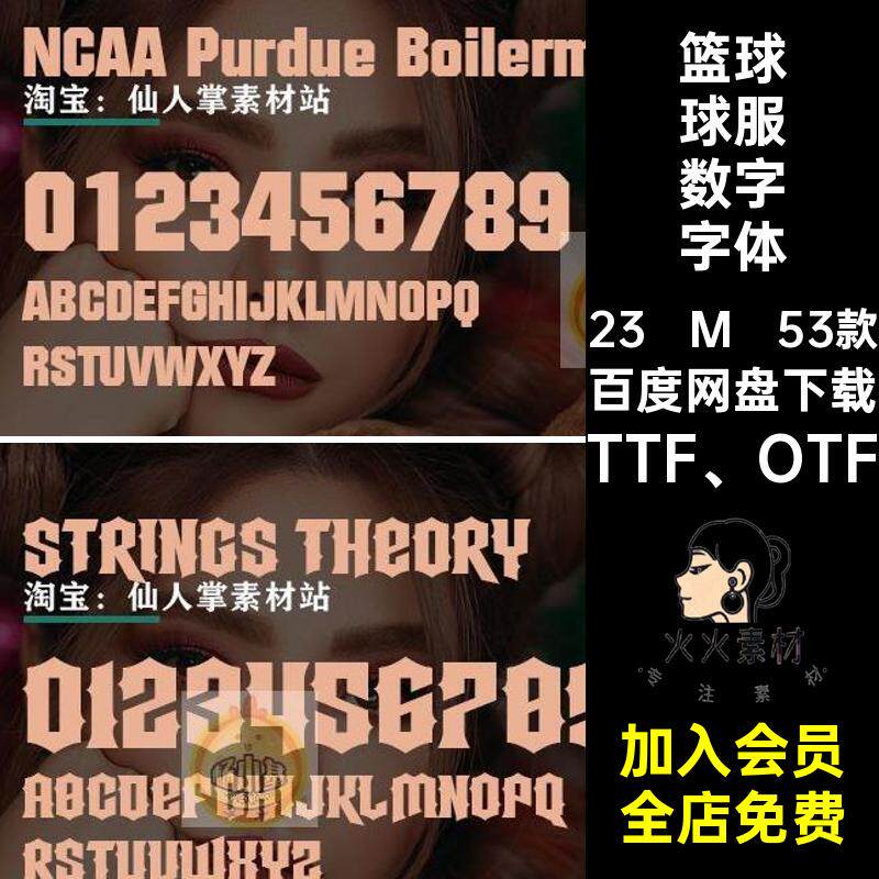 球员球服数字字体TTF OTF印花编号烫画篮球PS涂鸦53款NBA足球
