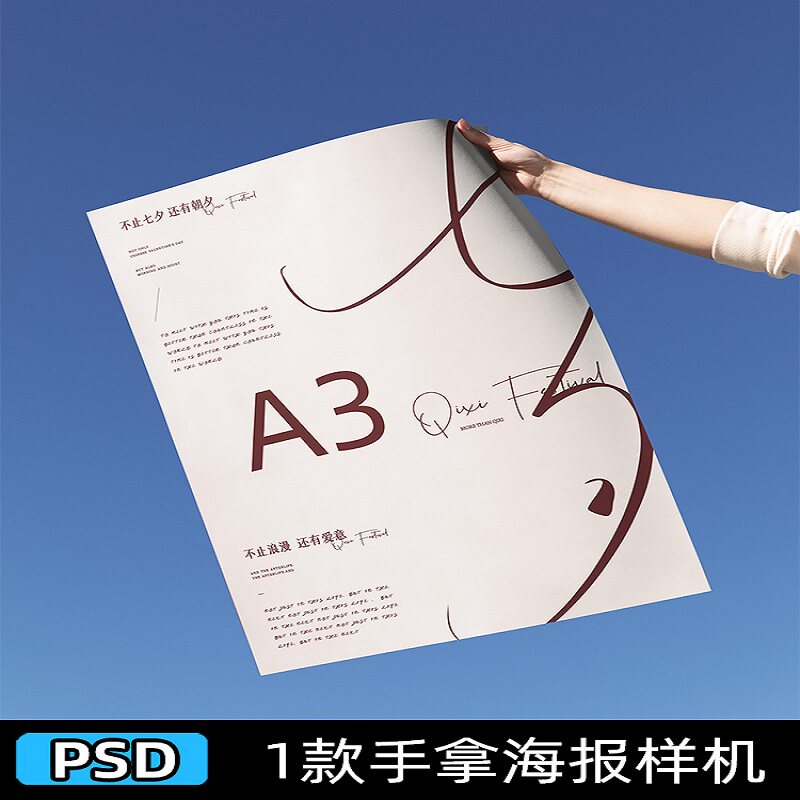 A3尺寸手拿海报宣传页展示活动广告效果图贴图psd设计素材样机ps