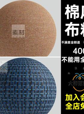 凹凸k复古贴图花纹织物blener法线max纹理衣服10G可单套下载棉麻