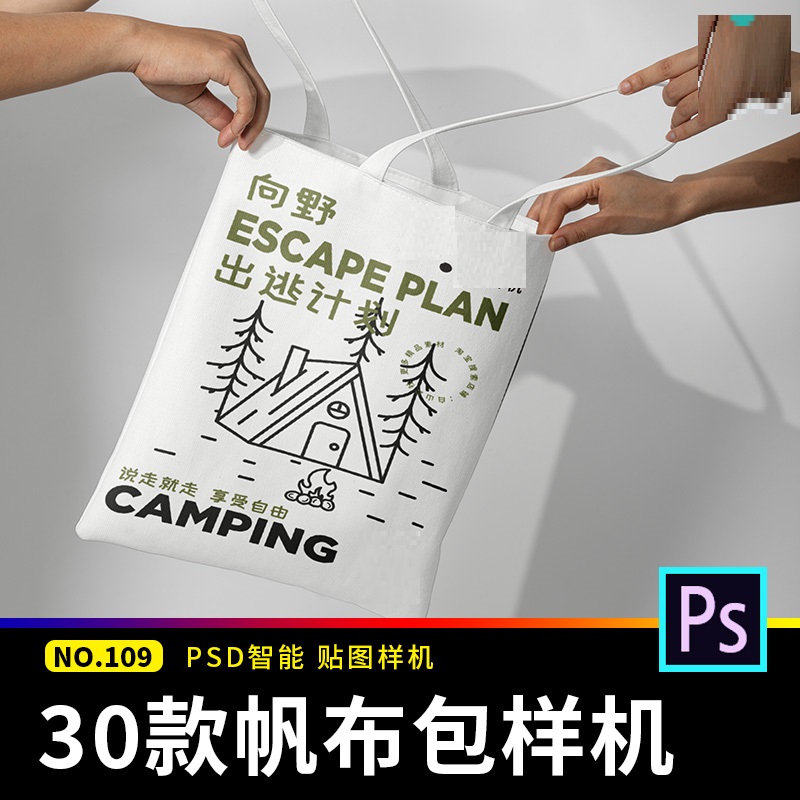 帆布包手提袋单肩包模特展示效果VI文创智能贴图样机psd设计素材