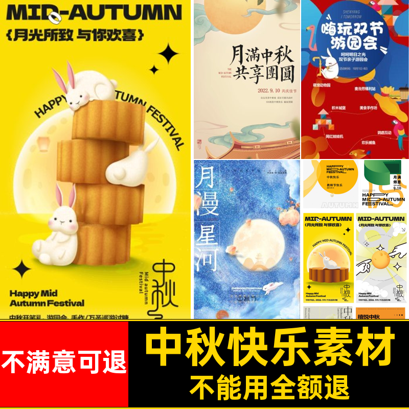 国庆中秋宣传创意双十月AIPSD海报模板十五一节素材八月AIPSD模板