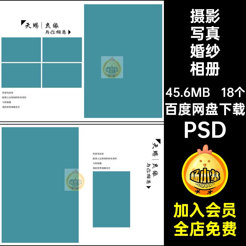 中式婚纱相册影楼素材清新照片18个排版大气模板简洁PSD婚庆婚纱