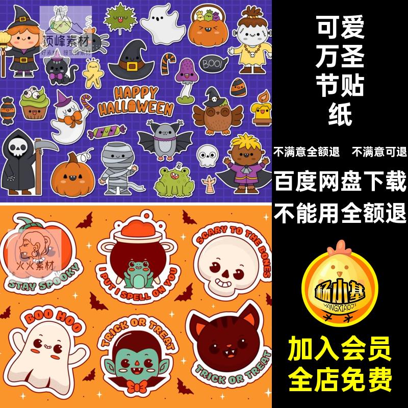 可爱万圣节贴纸插画图案手绘矢量图标ai趣味卡通矢量可爱图标插画