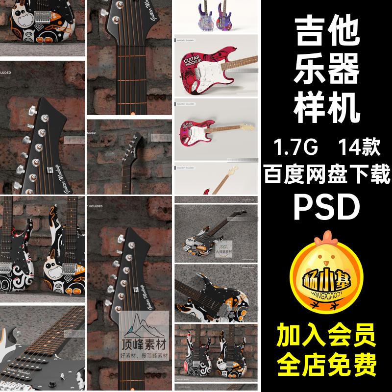 14款电吉他样机PSD智能贴图Mockupvi效果图外观设计品牌乐器贴图