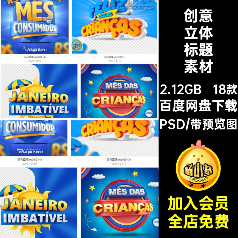 创意立体乐园风格标题标签卡通蓝色电商海报主标PSD设计素材模板