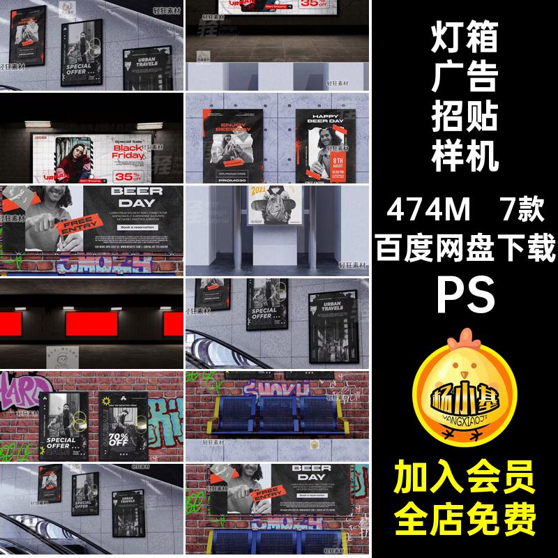电梯广告招贴样机PS战士地下通道7款城市海报招贴灯箱贴图广告牌
