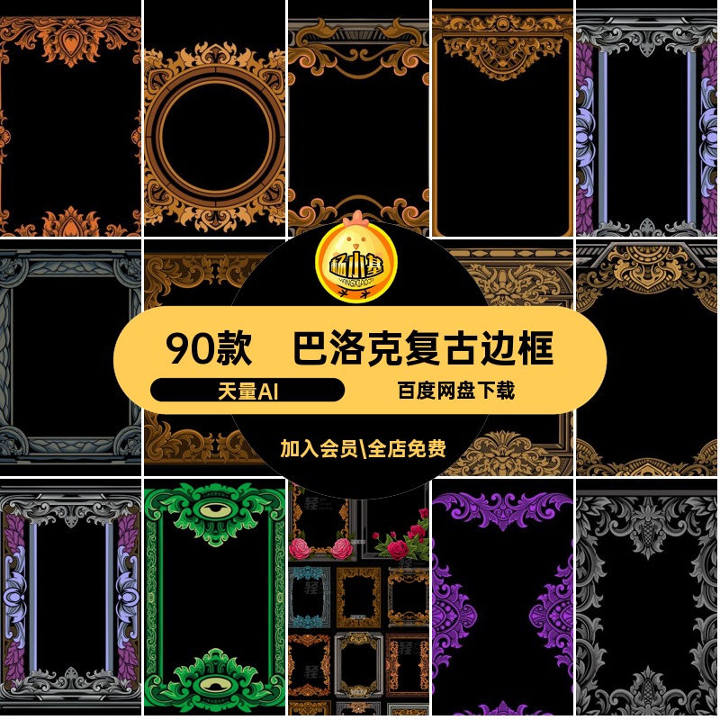 90款暗黑风复古边框巴洛克装饰矢量图花边欧式纹理图案框架巴洛克