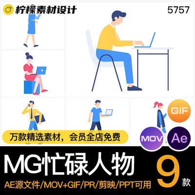 MG动画卡通人物忙碌工作走路电脑电话AE源文件透明GIFMOVPR素材