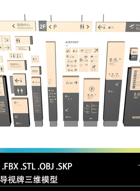 机场指引三维模型3DSTL导导流SUOBJC4D牌BlenderFBX视指示牌STL