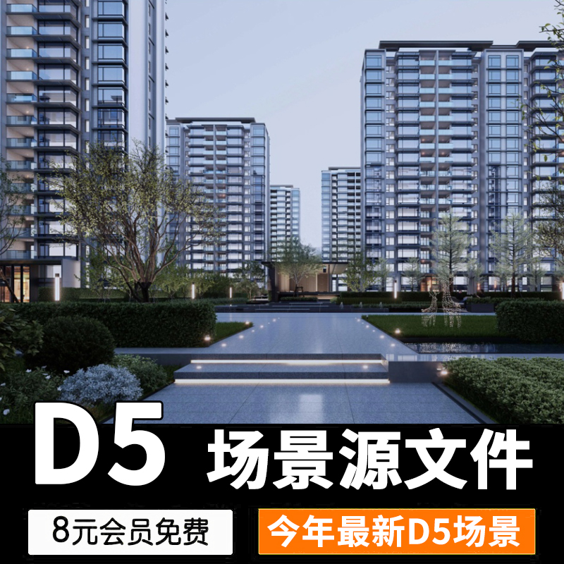 D5渲染器参数建筑景观地产居住区常规住宅预设场景SU源文件