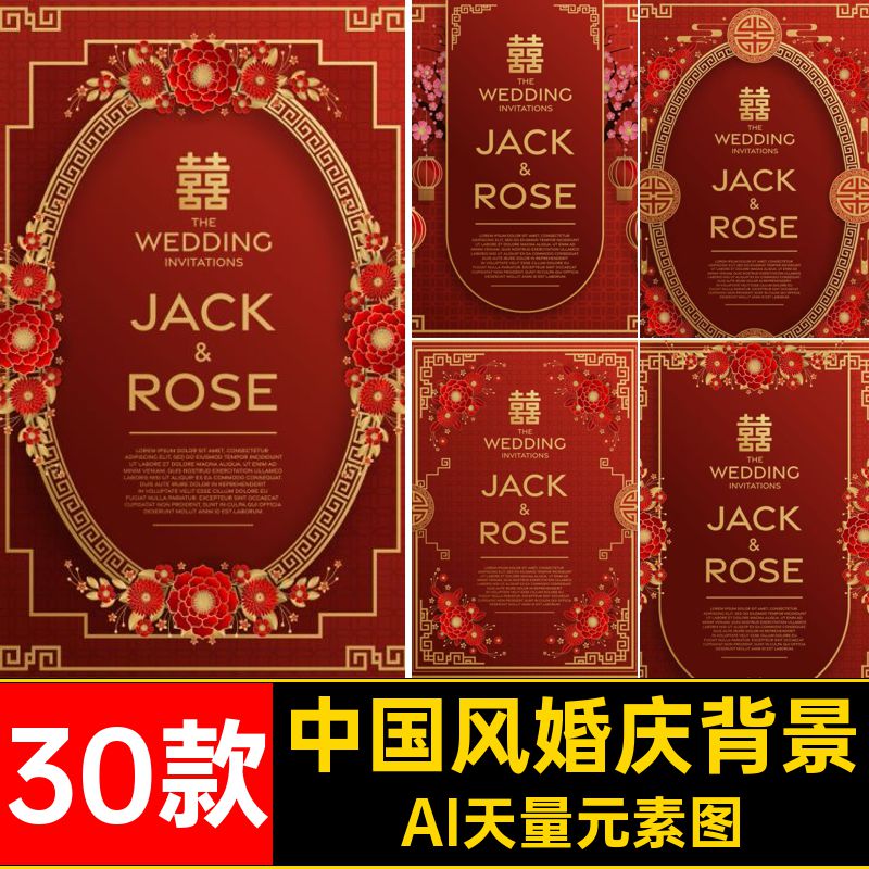 邀请函婚庆背景AI天量元素图线婚礼海报装饰金喜庆请帖中式边框