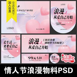 520七夕情人节粉色渐变商场活动展板地贴挂旗banner设计素材PSD