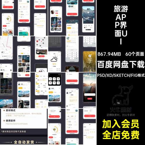 中文整套手机移动端自驾旅行旅游APP界面UI面试作业模板设计素材