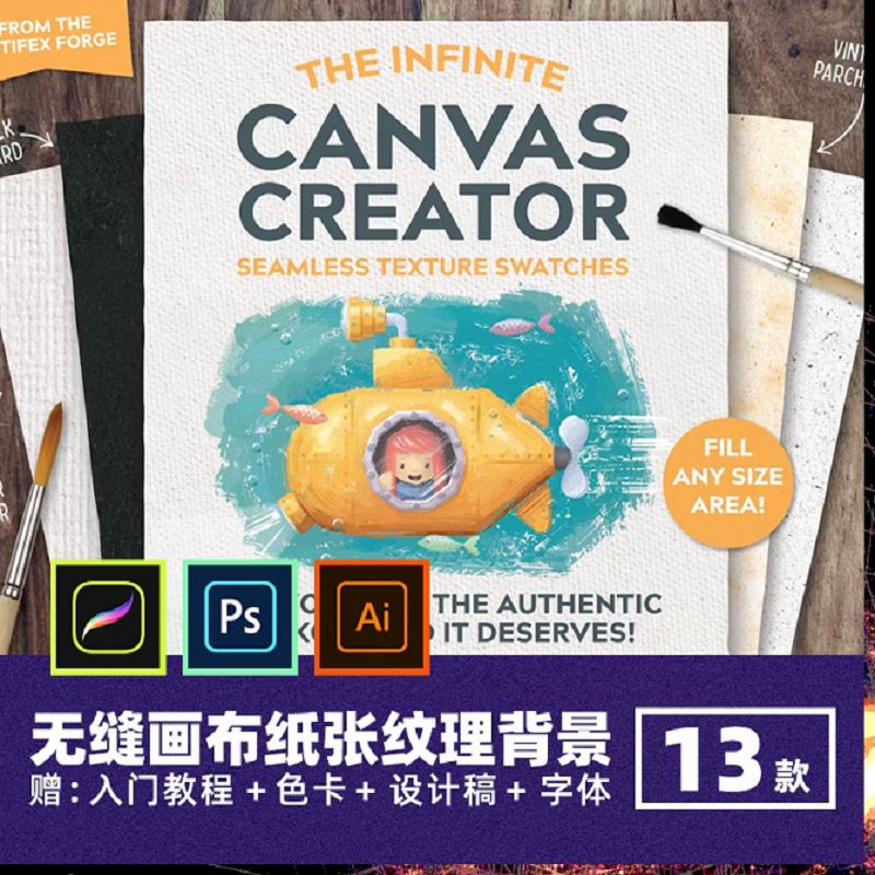无缝画布procreate笔刷复古牛皮纸Ps水彩纸张背景纹理Ai矢量素材