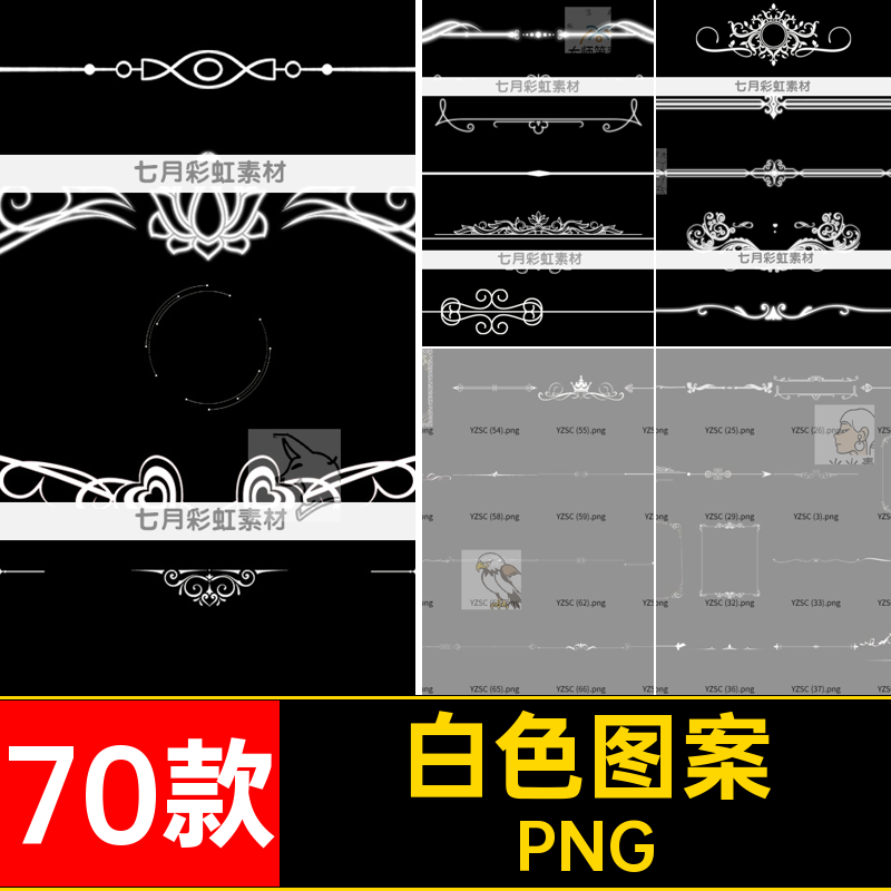 美化水印底纹边框抠透明白色素材纹理图案70款PNG唯美欧式消点