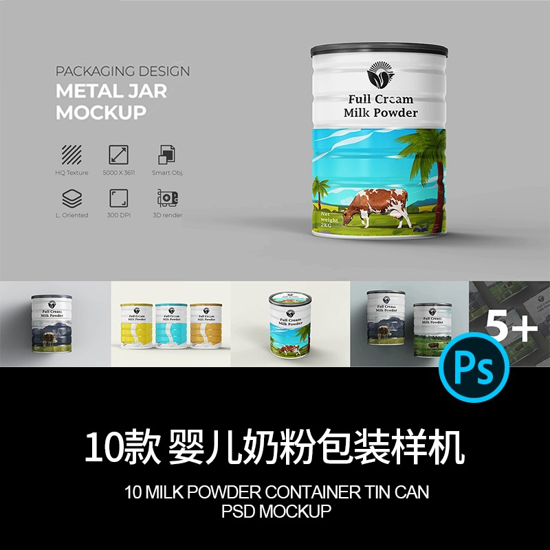婴幼儿奶粉包装金属罐铁罐展示效果图贴图模板psd设计素材样机ps