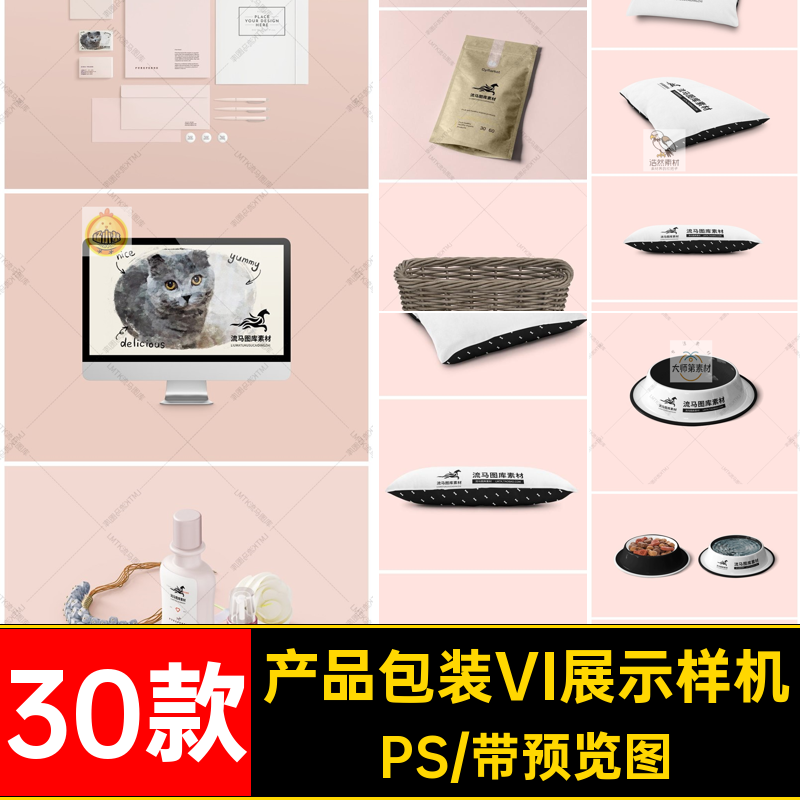 食品VI展示样机PS素材PSD产品包装用品办公文创宠物店30款模板