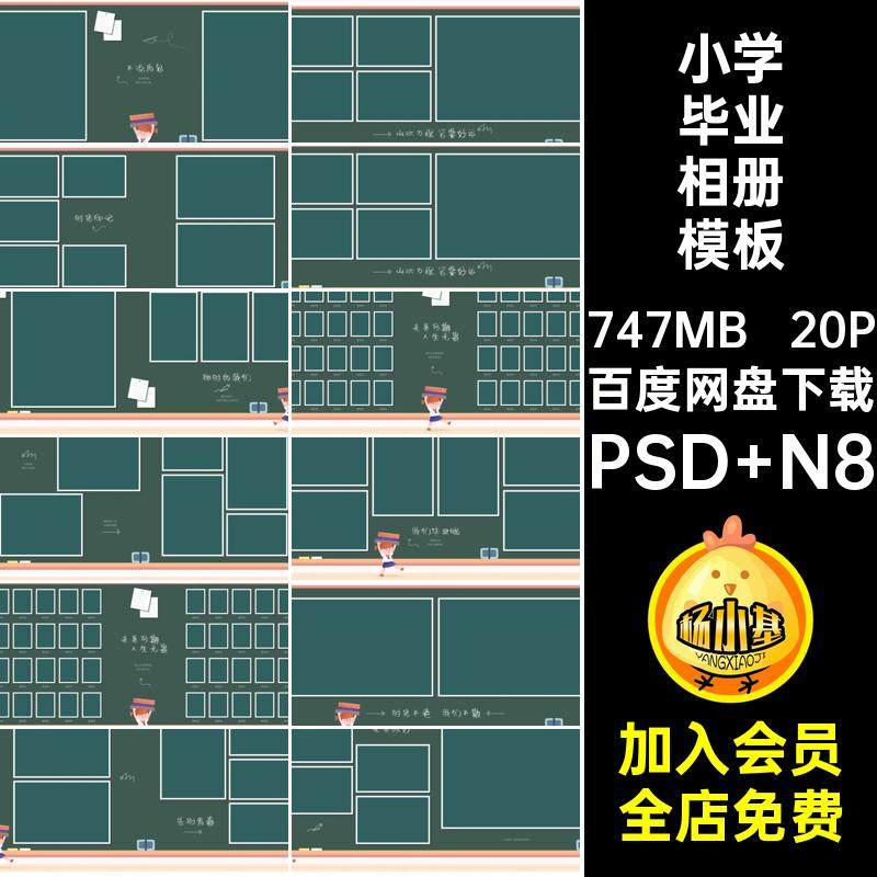 小学毕业相册模板PSD N8季季照n寸素材方版20P排版毕业季设计ps