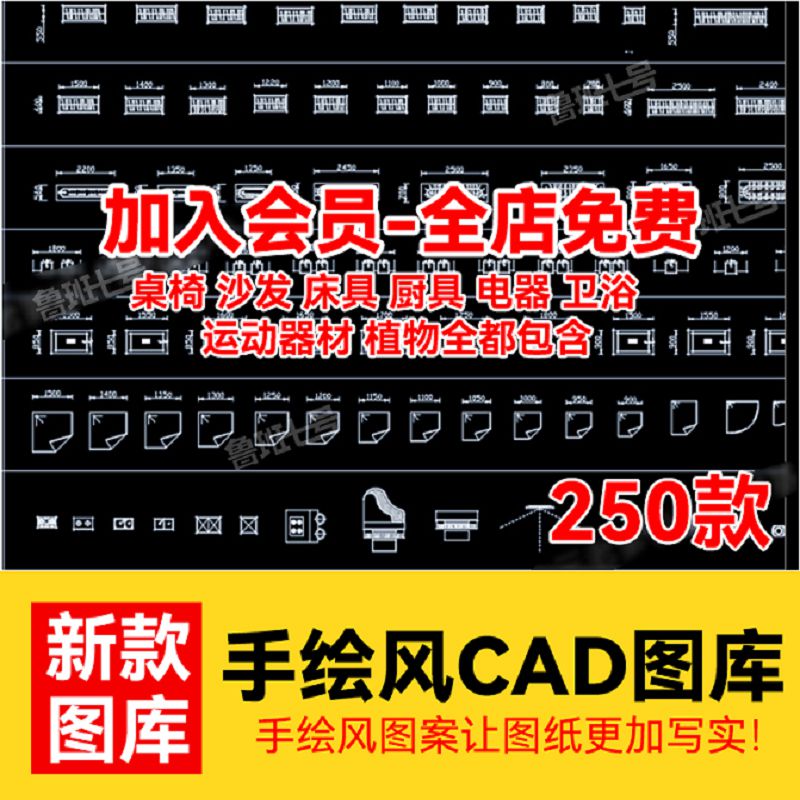 手绘风格家装室内设计cad图库家具模型CAD平立面施工图纸块素材库