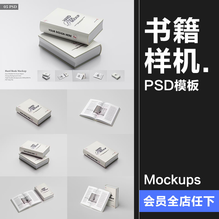 硬面书籍书本厚字典封面内页展示模型贴图样机展示PSD模板PS素材