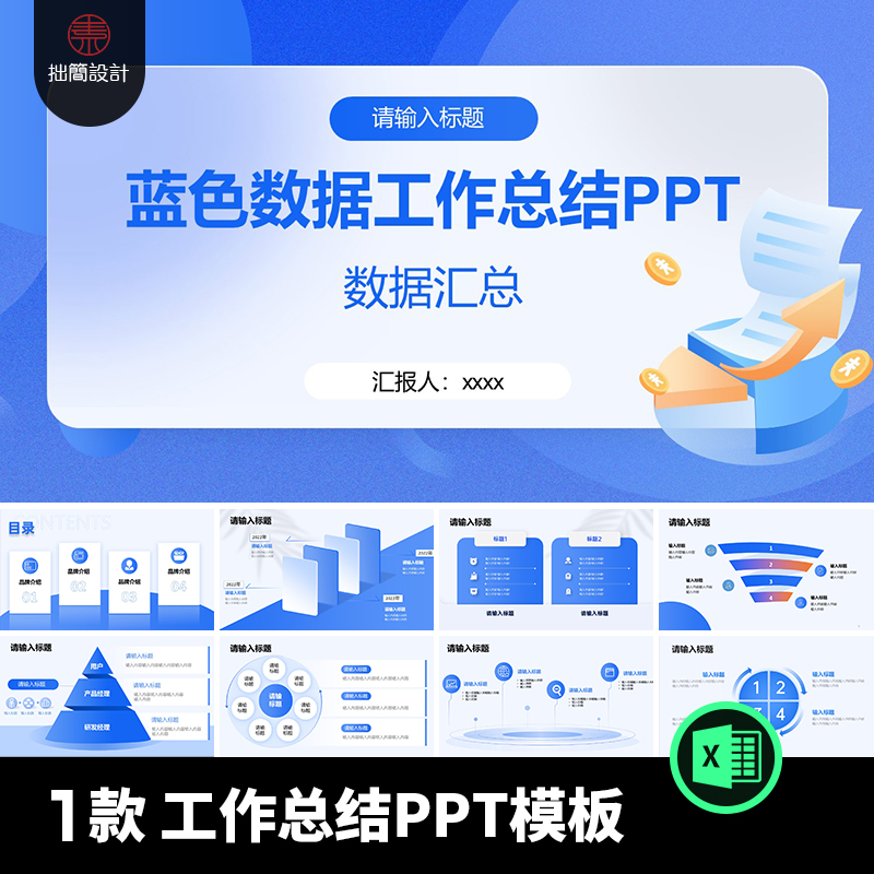 1个蓝色品牌介绍工作汇报总结计划数据分析汇总PPT模板设计素材