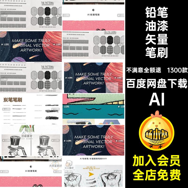 1300款马克笔油漆矢量笔刷铅笔手绘艺术AiAI板模板水彩噪画笔点