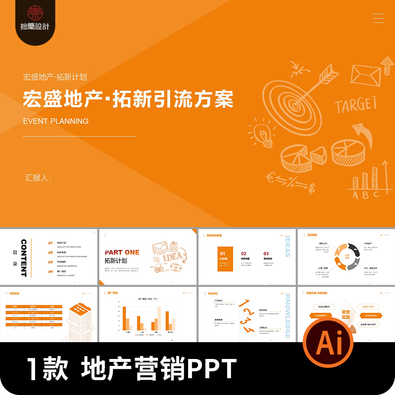 1款房地产商务市场营销规划PPT拓展推广方案计划PPT模板设计素材