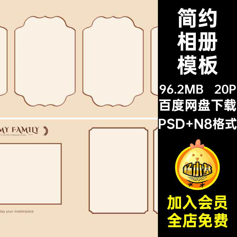 时尚相册模板PSD N8格式方寸素材马术排版照片简约设计儿童20P