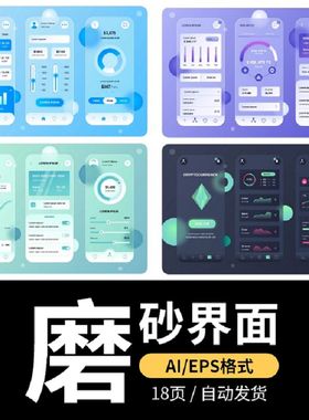 半透明磨砂毛玻璃渐变手机APP页面UI界面素材AI矢量EPS设计模板