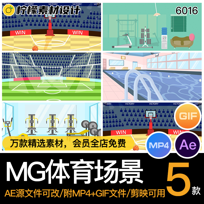 MG卡通插画动画体育健身房篮球足球游泳场景AE源文件MP4GIF素材