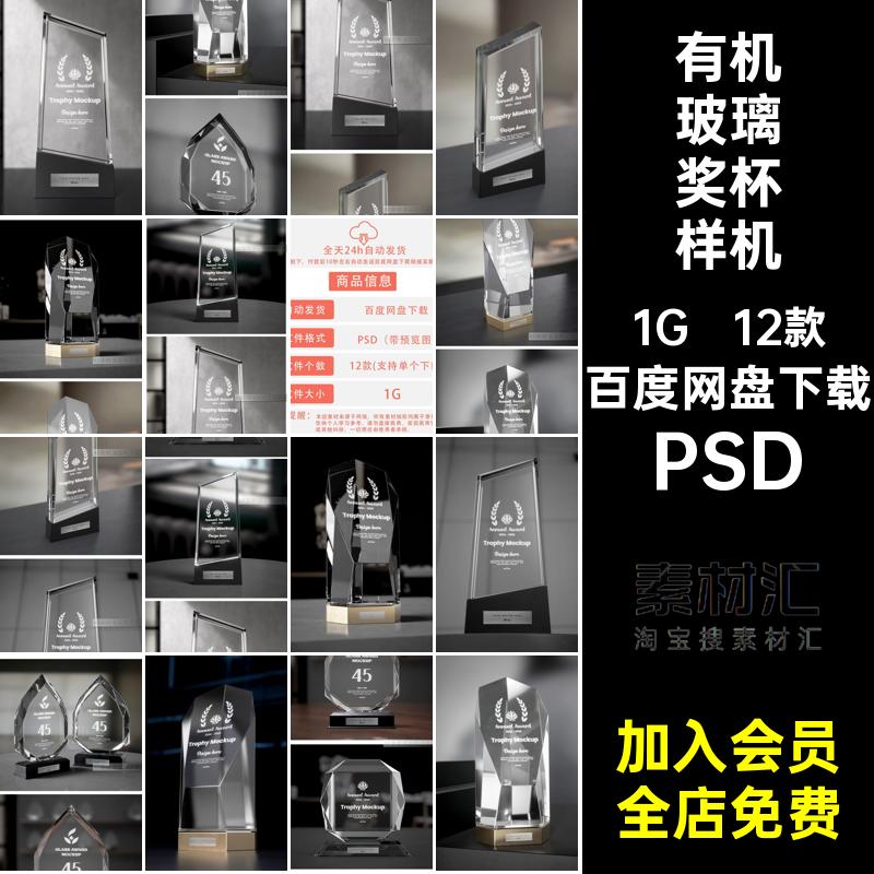 12款异型奖杯样机模型智能ps有机玻璃效果水晶奖杯贴图模板素材