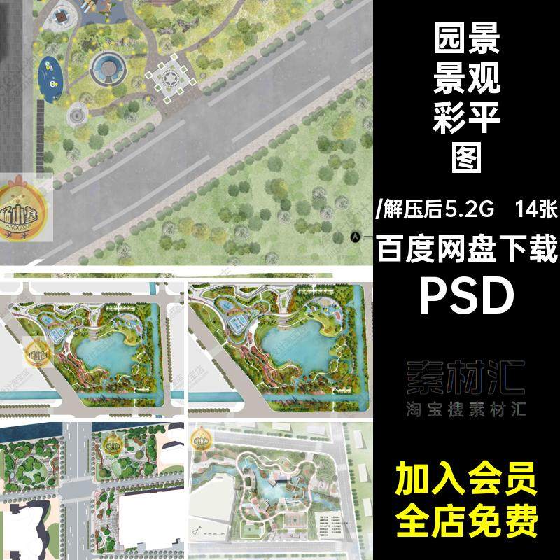公园景观彩平图PSD口袋小游园赛风总平面图街头彩色竞分层水14张
