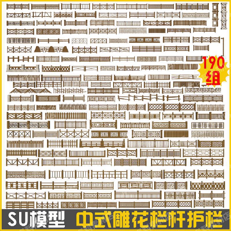 su中式雕花防腐木头栏杆人行道景观桥木质扶手围栏乡村护栏SU模型