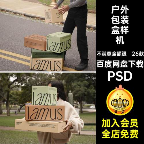 26款纸盒子样机礼盒户外纸箱贴图效果图PSD实景psd包装盒包装盒
