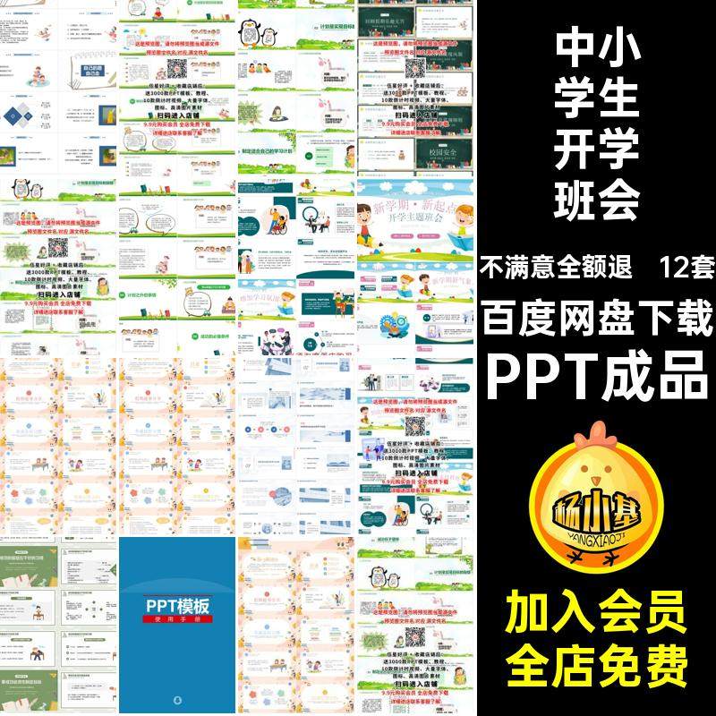 目标规划班会开学PPT第一主题课学习计划中小学生PPT成品模板学期