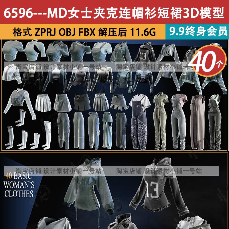 MD服装打版女士夹克连帽衫裤子衬衫短裙袜子ZPRJ fbx obj 3D模型
