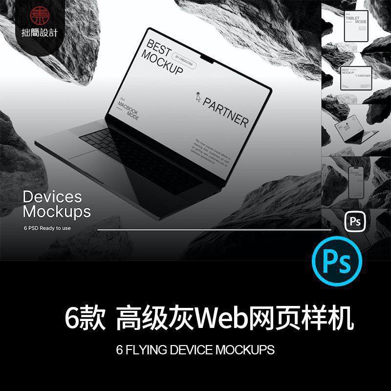 高级灰悬浮平板笔记本电脑屏幕Web网页展示贴图样机PSD设计素材