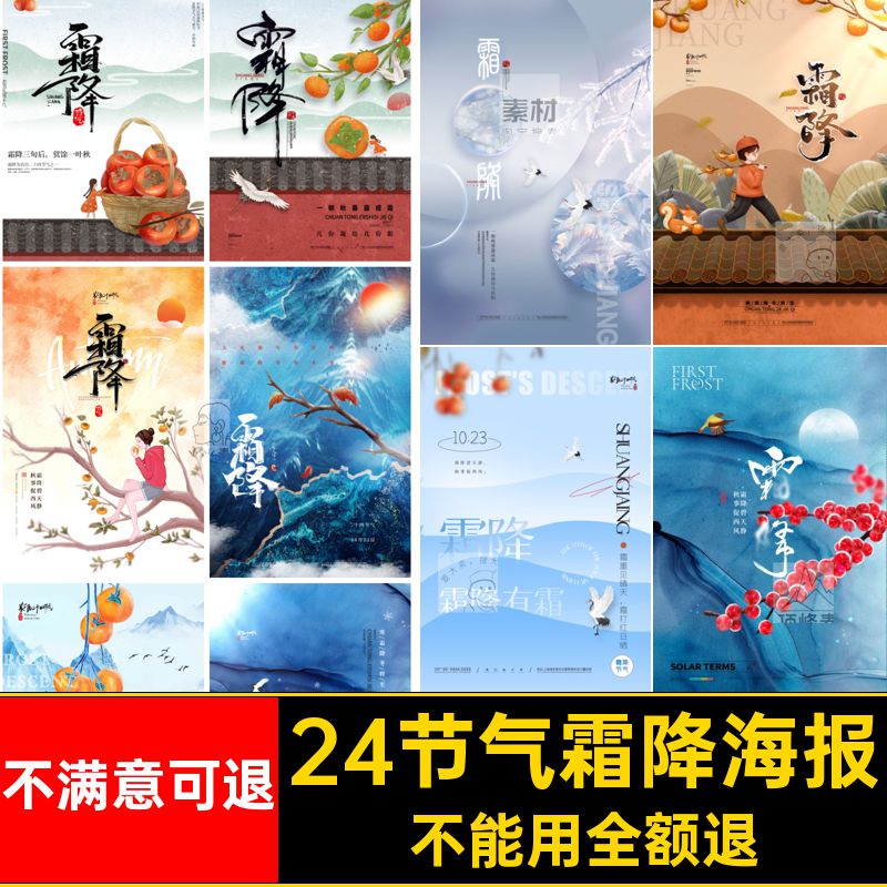 霜降宣传二十四中国风插画PSD24创意节气海报模版二十四二十四