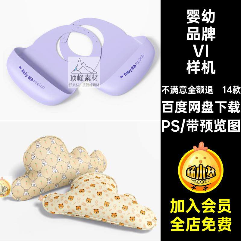 14款婴儿车VI样机图案婴幼儿品牌用品服装PS餐具ps贴图周边设计